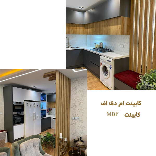 کابینت ام دی اف