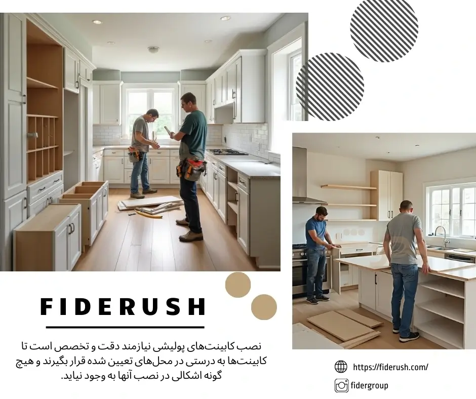 راهنمای سفارش کابینت پولیشی