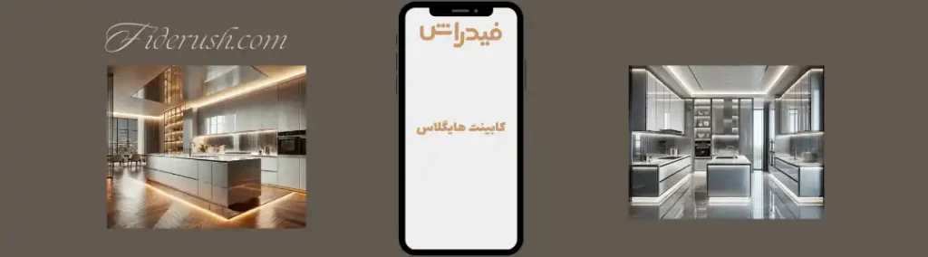 هایگلاس چیست