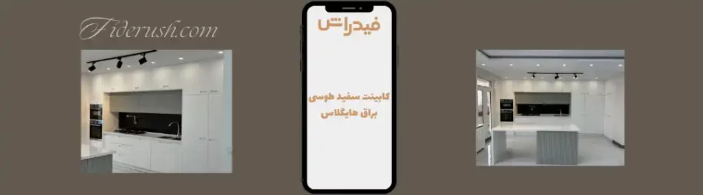 توضیحات تکمیلی کابینت سفید طوسی براق هایگلاس