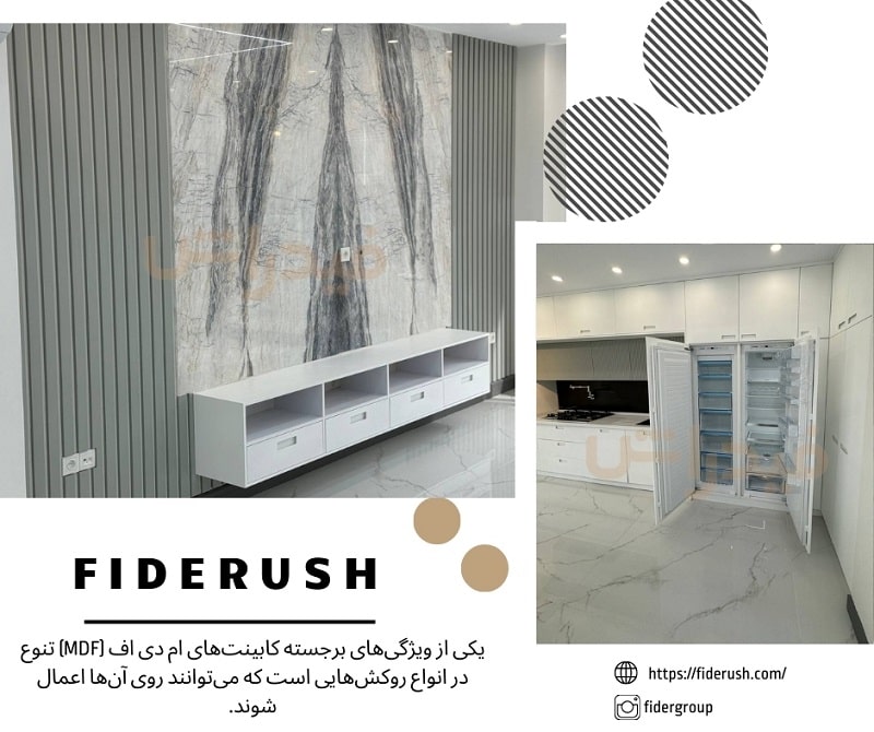 نمونه کابینت ام دی اف مجموعه فیدراش