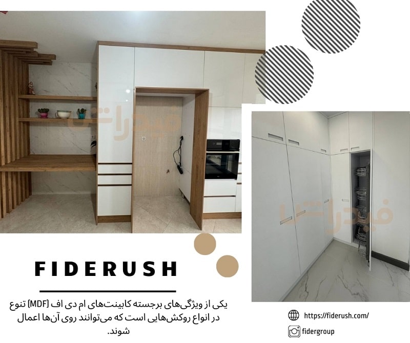 اجرای کابینت ام دی اف توسط فیدراش